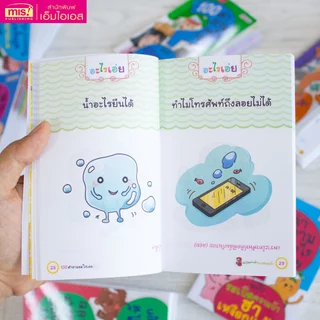 MISBOOK หนังสือ 100 คำถามอะไรเอ่ย ระเบิดความบ้า ฮาเหงือกแห้ง