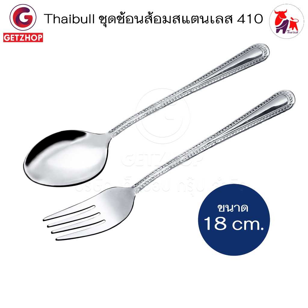 Thaibull ช้อน ส้อม ชุดช้อนส้อม  วัสดุเป็นเนื้อสแตนเลสแท้ ไม่เป็นสนิม