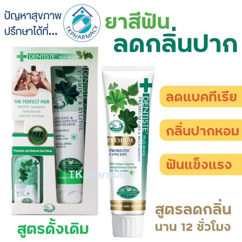 ยาสีฟัน Dentiste เดนทิสเต้