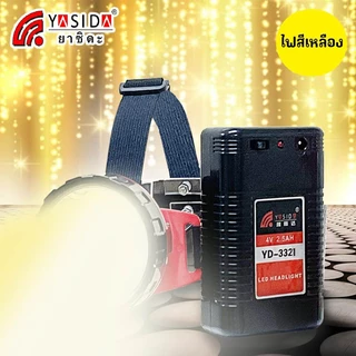 YASIDA รุ่น YD-3321 ไฟฉาย ไฟคาดหัว พ่วงแบตเตอรี่ ไฟส่องสว่างทางไกล LED 2W แสงสีขาว แสงสีเหลือง