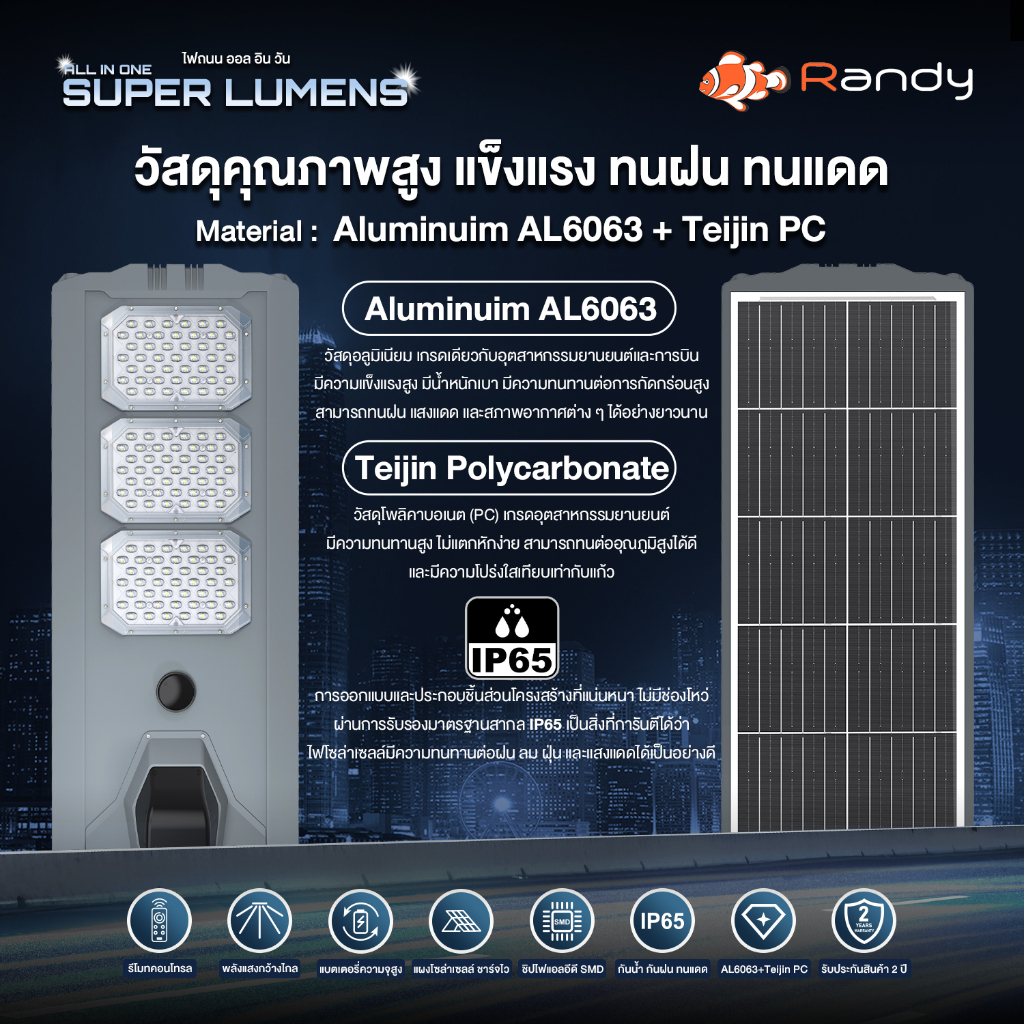 Randy LED Solar StreetLight PROMAX โคมไฟถนน AllIn1 ประกัน2ปี ไฟ แอลอีดี โซล่าเซลล์ กันน้ำ สว่าง ไฟถนนโซล่าเซลล์ ขนาดใหญ่ - รูปที่ 4