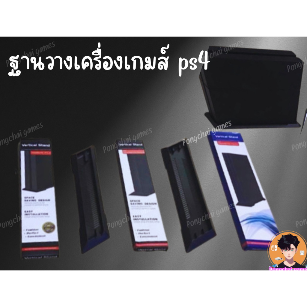 ฐานวางเครื่องเกมส์ ps4