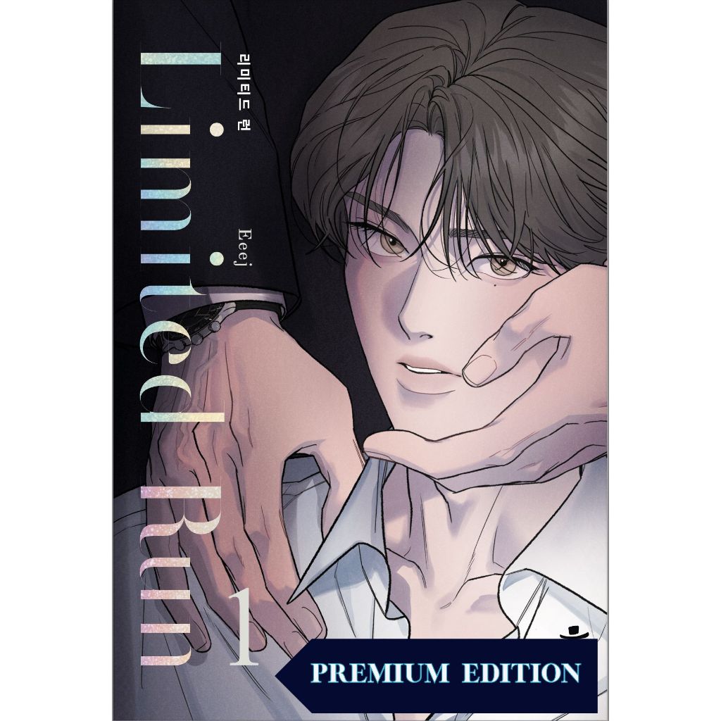 [พร้อมส่ง] Limited Run ชุด Premium Edition เล่ม 1 - 4 (การ์ตูนBL) (ฉบับภาษาไทย)