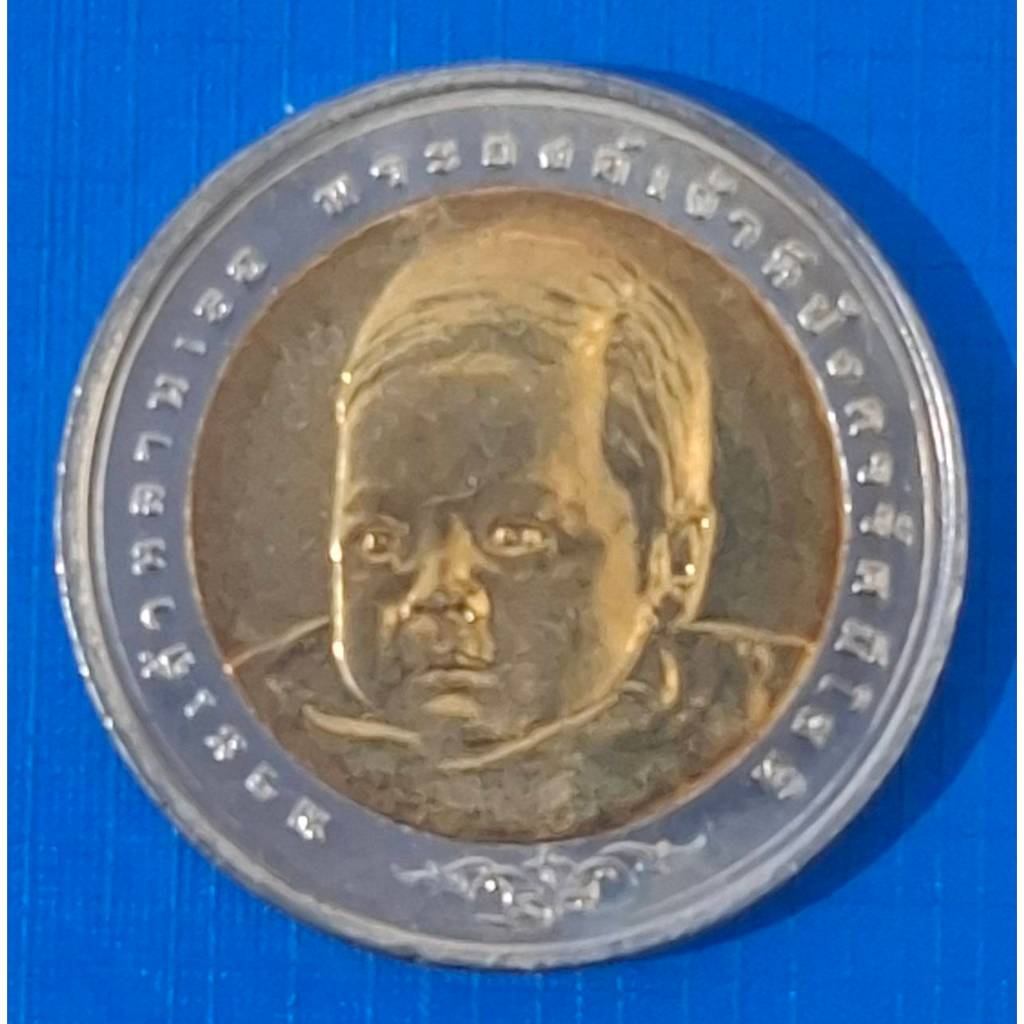 เหรียญ 10 บาท สมโภชเดือนและขึ้นพระอู่พระเจ้าหลานเธอ พระองค์เจ้าทีปังกรฯ (ไม่ผ่านใช้งาน)(พร้อมตลับ)