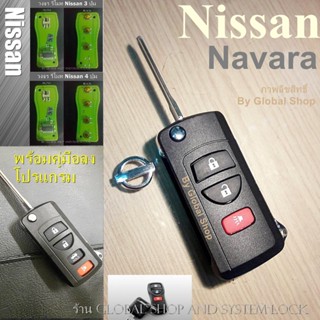กรอบกุญแจพับ / รีโมท Nissan Navara D40, Tida, Sylphy 3 - 4 ป…