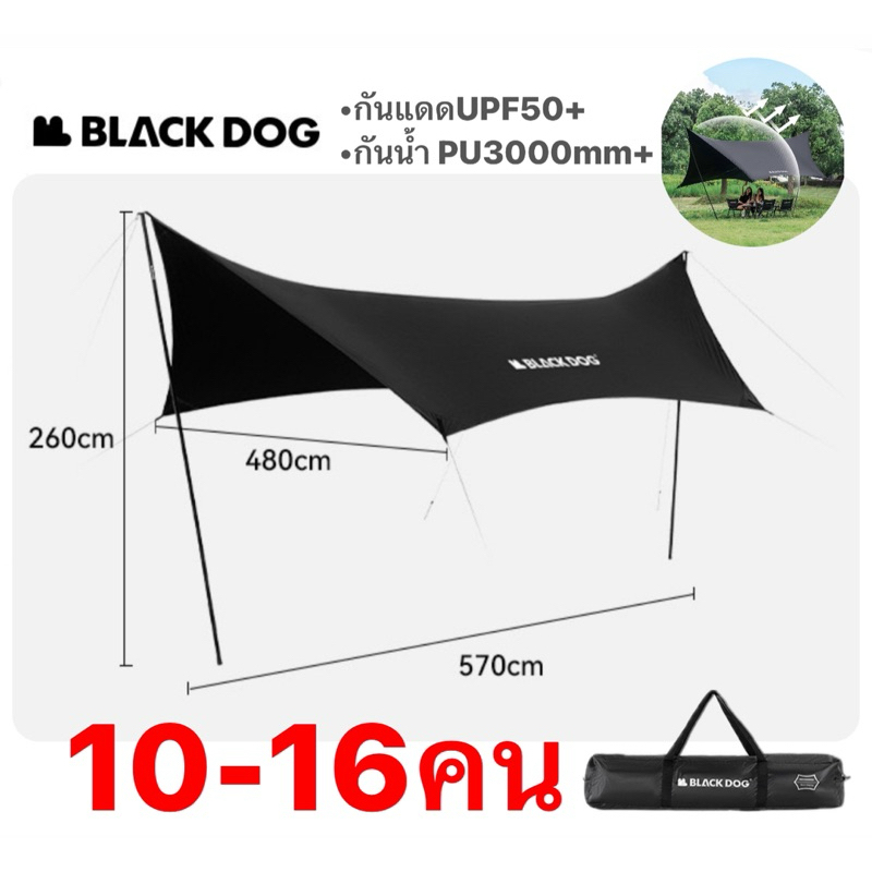 🔥พร้อมส่งทันทีใน24ชม.🔥Blackdog ทาร์ปขนาด27ตรม. กันฝน กันแดดดีเยี่ยม จุได้10-16คน