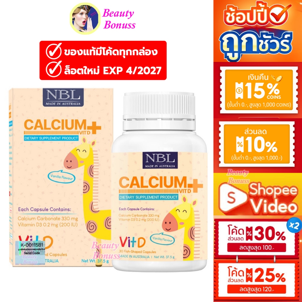 (ลด 127-.) NBL Calcium + Vitamin D3 แคลเซียม กลิ่นวนิลา & NBL Milk Colostrum Made in Australia