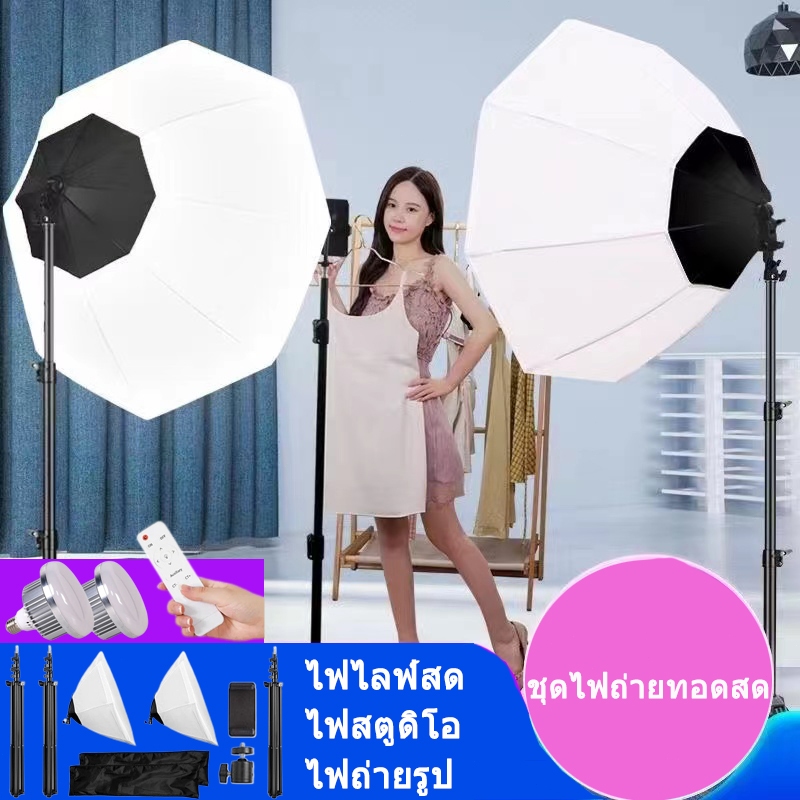 Live Stream Kit ไฟไลฟ์สด 85W/300W ไฟสตูดิโอ ไฟถ่ายรูป สตูดิโอถ่ายภาพ ไฟต่อเนื่อง with 70cm Softbox L