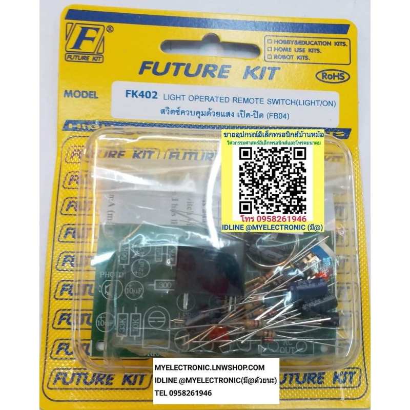 FUTURE KIT FK402 ชุดคิท วงจร สวิตซ์ ควบคุม ด้วยแสง สวิทช์ เปิด-ปิด ยังไม่ประกอบลงปริ้น โครงงาน ศึกษา ยี่ห้อ ฟิวเจอร์คิท