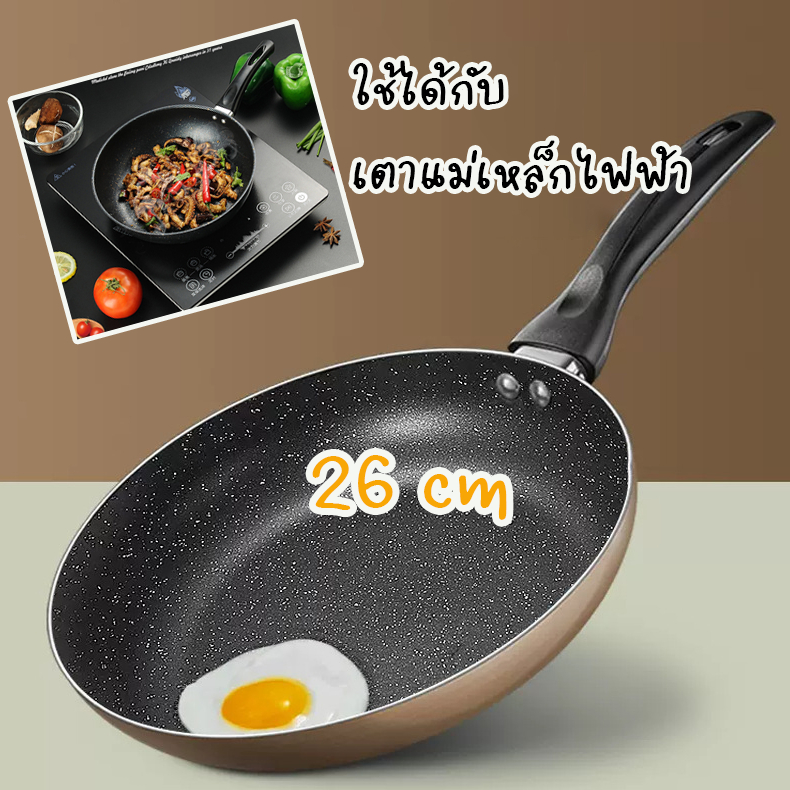 กระทะเคลือบหินอ่อนลึก ใช้ได้กับเตาแม่เหล็กไฟฟ้า 26 cm 16cm ไม่ติดกระทะ