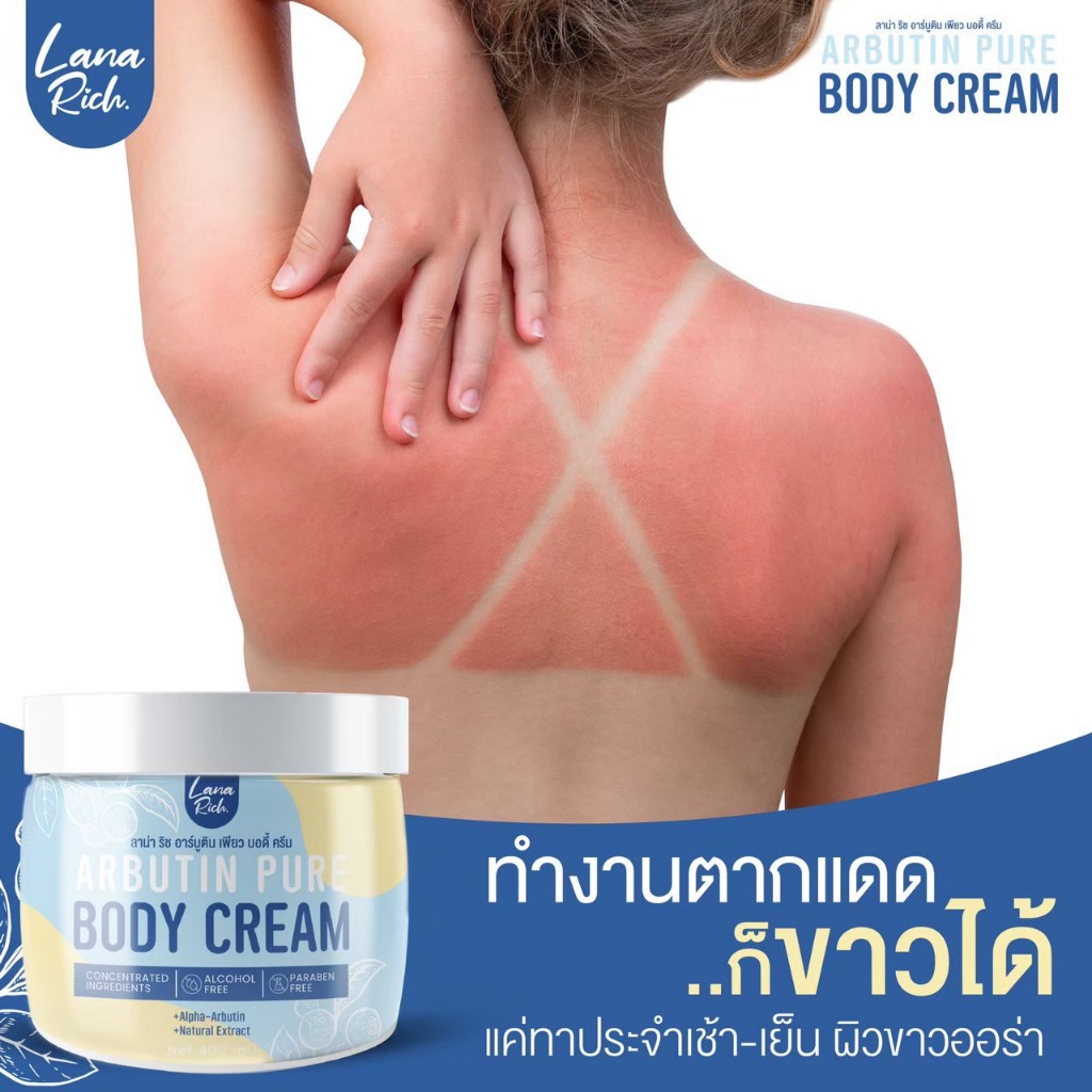 Lana Rich Arbutin Pure Body Cream ลาน่า ริช อาร์บูติน เพียว บอดี้ ครีม