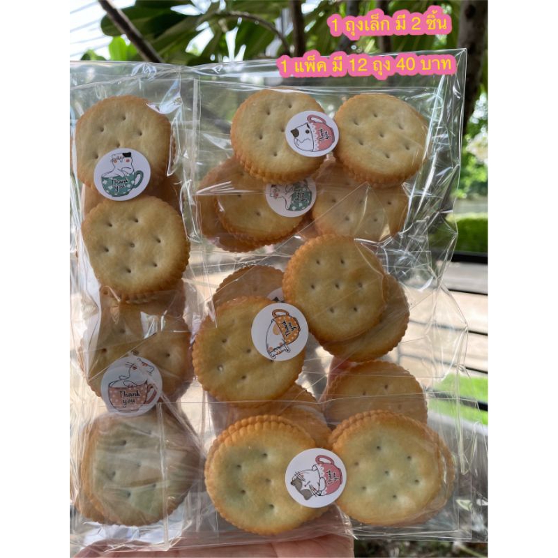 แคร็กเกอร์ ใส้ครีม กลิ่นนมข้นหวาน แพ็คละ 40 บาท (1แพ็ค มี 12 ถุง)