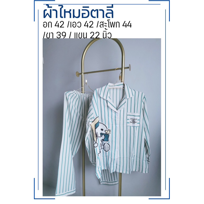 ชุดนอนลายsnoopyสนูปปี้