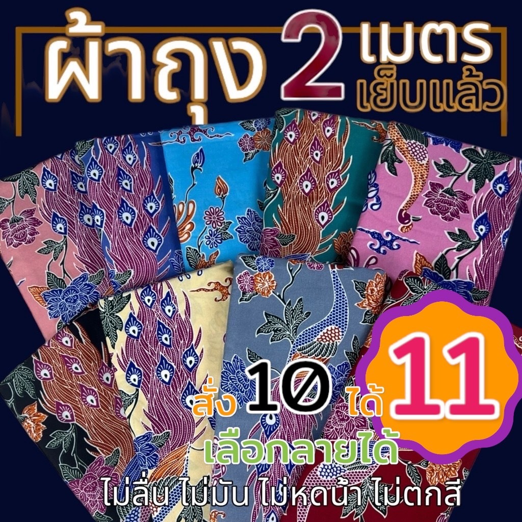 ผ้าถุง ลายดอก ผืนใหญ่ ปาเต๊ะ ไม่ลื่น ไม่มัน หมี่ ไทย กระโปรง  (W01)