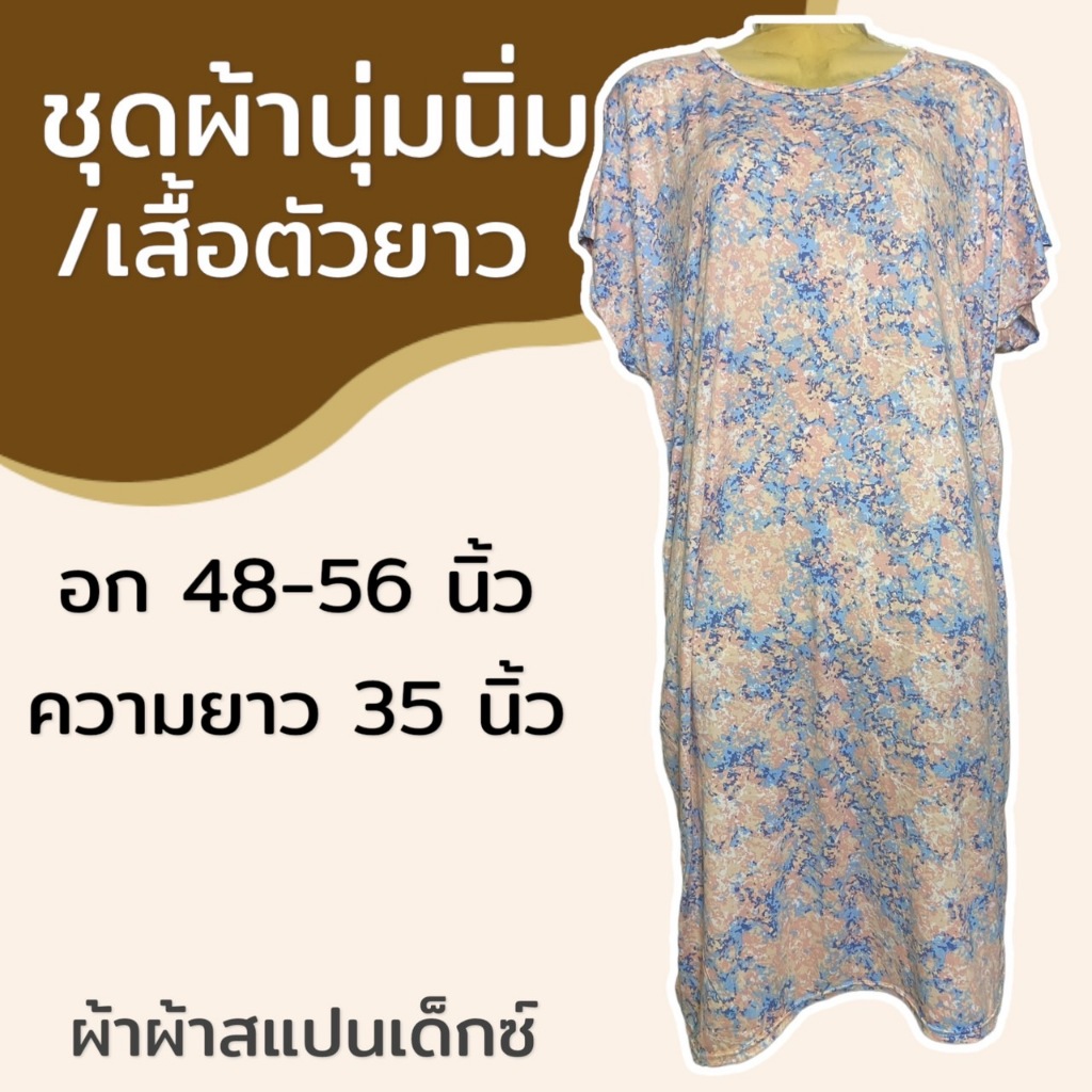 เดรสสั้น ผ้านุ่มนิ่ม ชุดกระโปรง ผ้าสเปนเด็กซ์ ผ้านิ่มใสสบาย ไซส์จัมโบ้ ชุดนอน (K05)