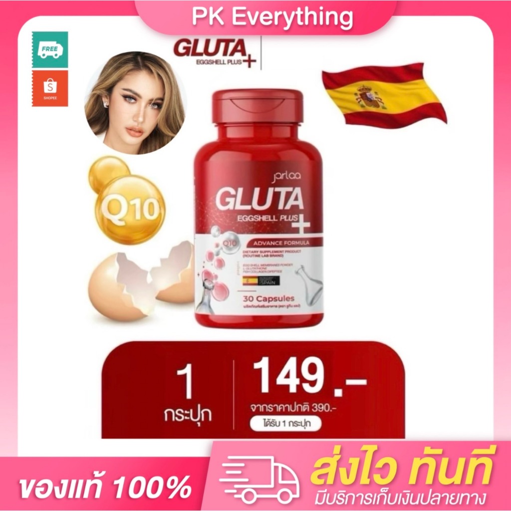 กลูต้าเปลือกไข่ ซีวิทมี C VIT ME กลูต้าวิทมี With me กลูต้าส้มเลือด GLUTA EGGSHELL PLUS ผลิตภัณฑ์เสร
