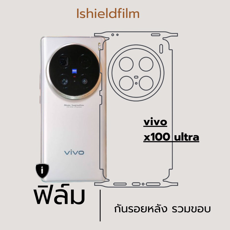 vivo x100 ultra ฟิล์มหลัง, ฟิล์มกันรอยหลังและขอบ ของแท้ 100% ปกป้อง ทุกรอยขีดข่วน