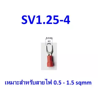 หางปลาแฉก หุ้ม SV1.25-3, SV1.25-4, SV2-4 SV lnsulated Terminals