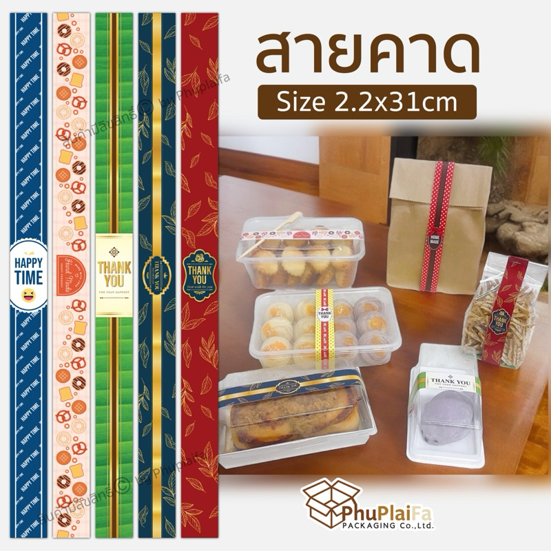 ส่งด่วน1วัน สายคาดกระดาษพิมพ์ลายสวย ขนาด2.2*31เซ็น (ไม่ใช่สติ๊กเกอร์)จำนวน50ชิ้นต่อแพ็ค (รหัสAP001)📍