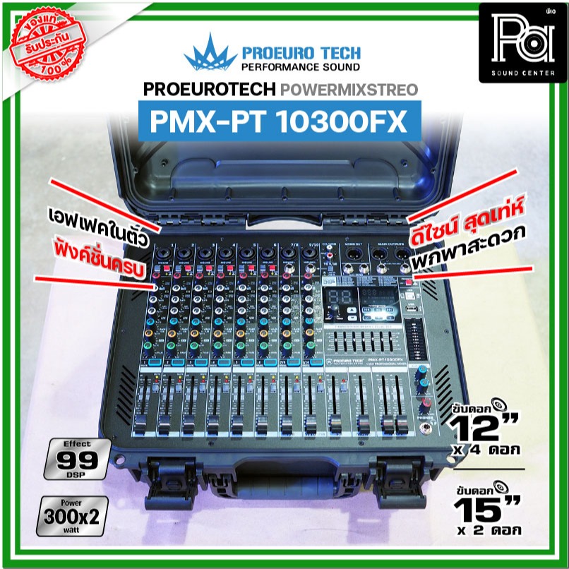 PROEUROTECH PMX PT 10300FX  เพาเวอร์มิกเซอร์ 10 ชาแนล ไมค์ 8 ช่อง 2AUX เอฟเฟคในตัว 99DSP ดีไซน์เท่ห์