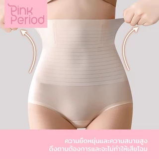 Pink Period🎀กางเกงสเตรัดหน้าท้อง เอวสูง กระชับสัดส่วนหน้าท้อง คุณภาพดี กระชับกันม้ว กางเกงชั้นใน เอวสูง