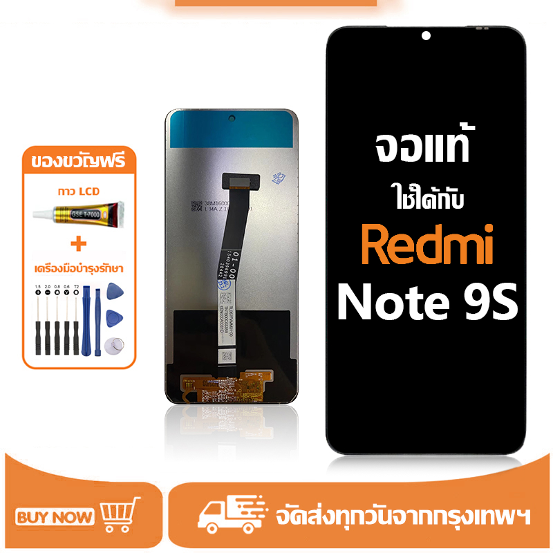 หน้าจอ ใช้ได้กับ Redmi Note 9S จอ LCD หน้าจอจริง 100% เข้ากันได้กับรุ่นหน้าจอ redmi note9s ไขควงฟรี+กาว