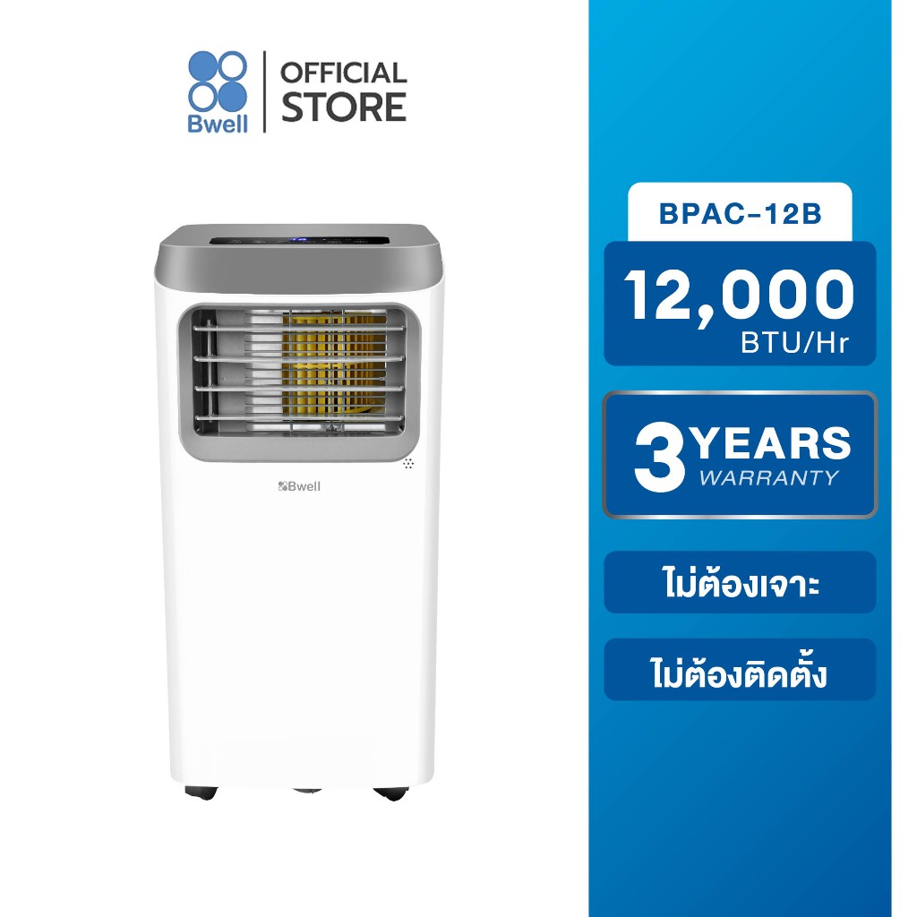 Bwell เครื่องปรับอากาศเคลื่อนที่ 12,000 บีทียู/ชม. รุ่น BPAC-12B