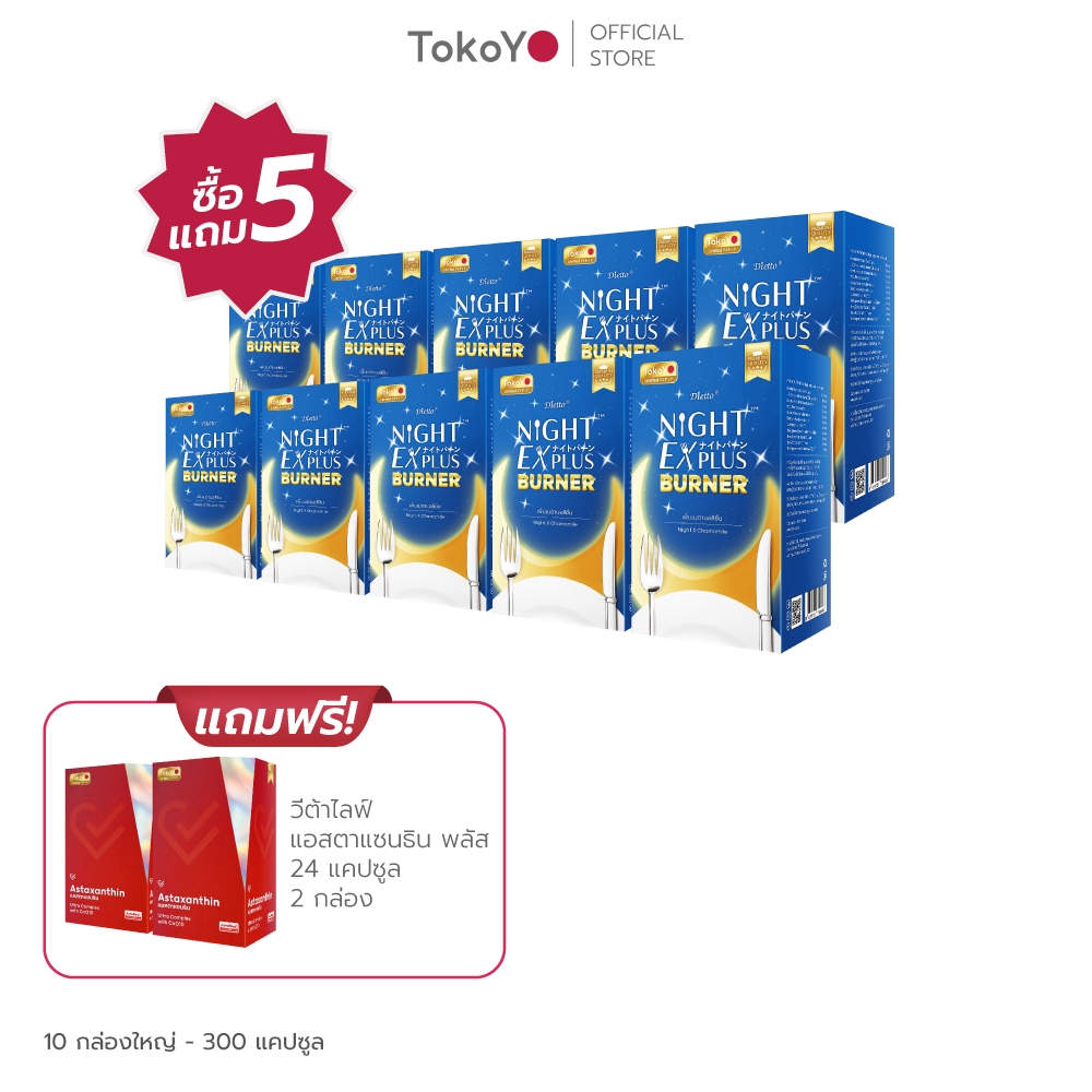 [ซื้อ 5 แถม 5] Tokoyo Night Ex Plus [Burner] | 30 แคปซูล*10 - รวม 300 แคปซูล | รับฟรี! แอสตาแซนธิน พลัส 24 แคปซูล