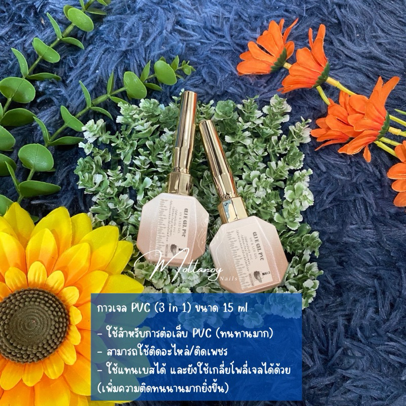 กาวPVC กาวเจลสำหรับติดอะไหล่ตกแต่ง กาวพีวีซี Mottanoy Nails ราคา ถูกที่สุด ดีลบีเคเค แกลเลอรีภาพที่ 2