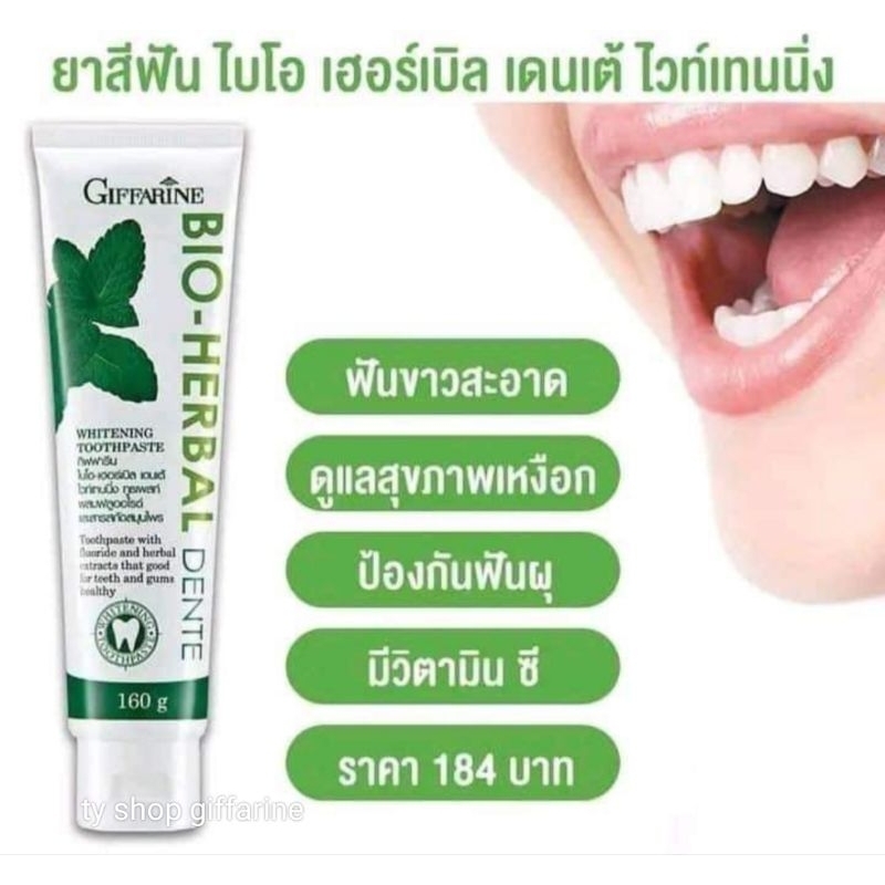 ยาสีฟัน ไบโอ เฮอร์เบิล เดนเต้ กิฟฟารีนBio Herbal Dente ขจัดคราบพลาคด้วย Hydrated Silica ฟันขาว