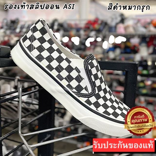 🌟มีบิลใบเสร็จเบิกได้📜✅ผ้าใบASI รองเท้าผ้าใบทรงสลิปออน ไซส์38-45