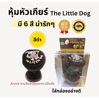 หุ้มหัวเกียร์ ลายThe Little Dog เกียร์ธรรมดา มี 6 สีน่ารัก (แดง ดำ เทา ครีม ชมพู ฟ้า) คุณภาพดี Made in Thailand