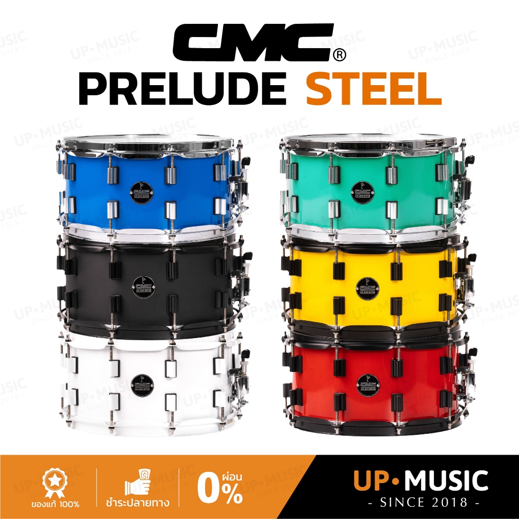 กลองสแนร์ CMC Prelude Steel | สแนร์เหล็ก CMC