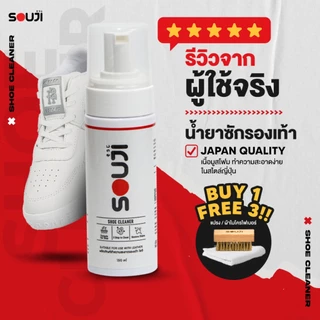 🌟 รีวิว 4.9 🔥 SOUJI Cleaning Set น้ำยาทำความสะอาดรองเท้า แบบซักแห้ง🔥FREE ✔แปรง ✔ผ้า ส่งด่วน 4 ชม. ⏰