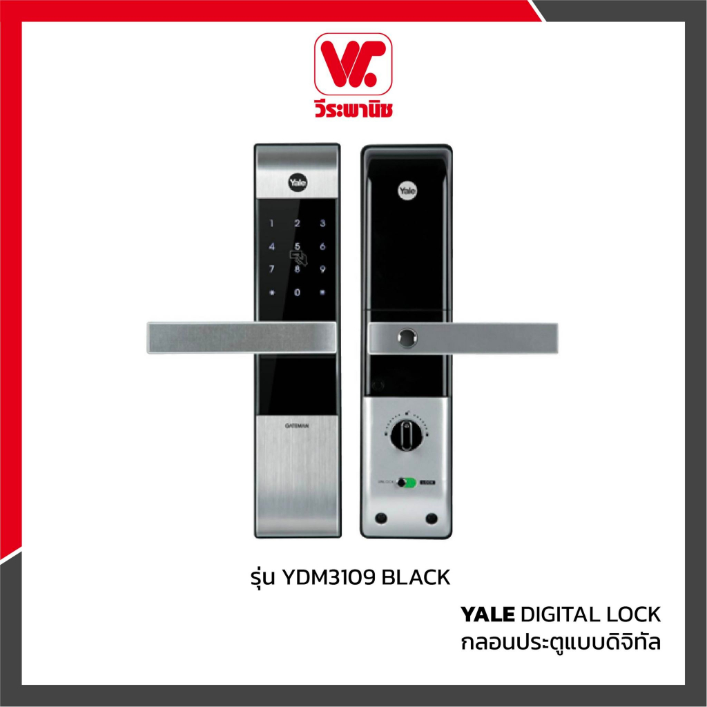 YALE DIGITAL LOCK รุ่น YDM3109 BLACK กลอนประตูแบบดิจิทัล