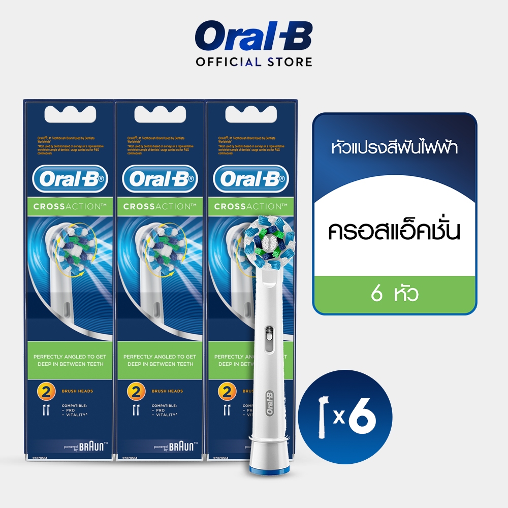 [ซื้อ 2 ฟรี 1] Oral-B ออรัลบี หัวแปรงสีฟันไฟฟ้า รุ่น Crossaction ขนแปรงไขว้ 2 หัว: