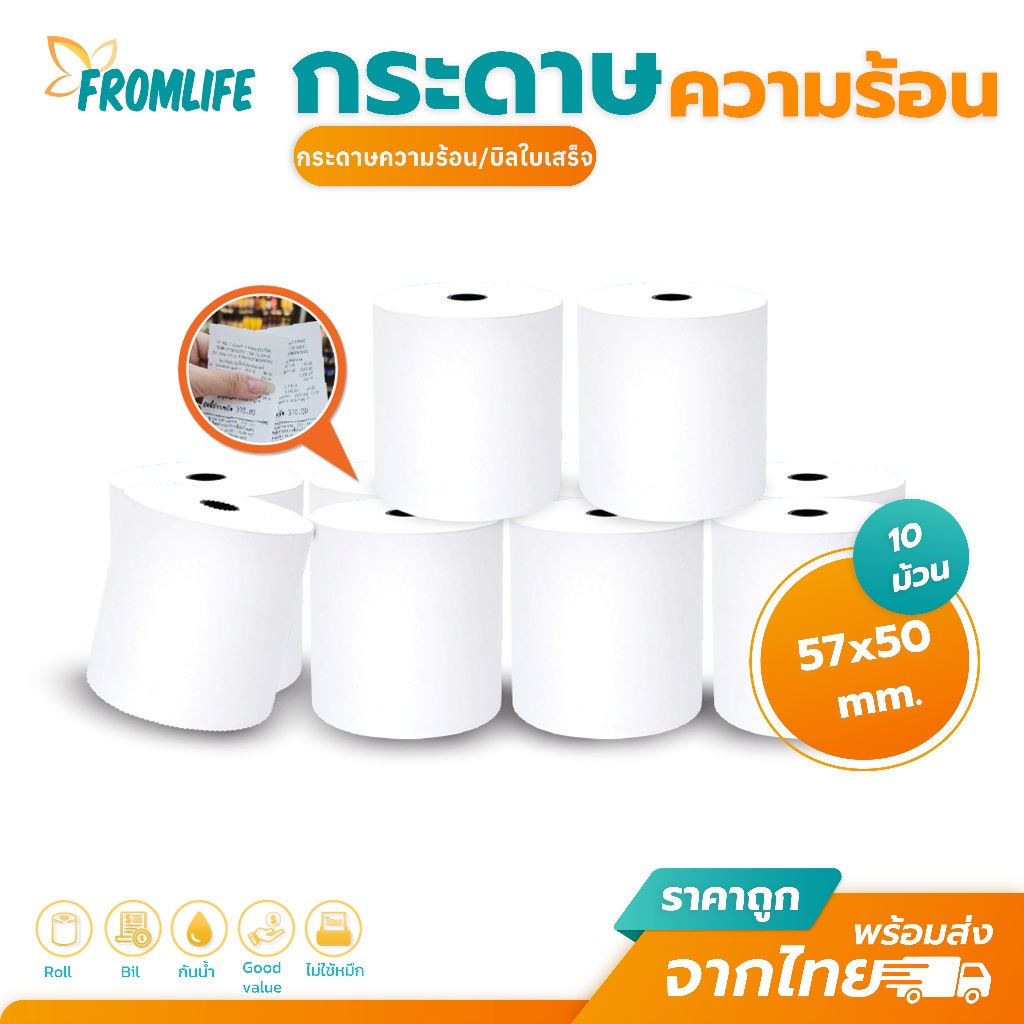 Sale 57x50 mm กระดาษความร้อน พิมพ์ ใบเสร็จ (10ม้วน) บิลใบเสร็จ 65g. สลิป เนื้อกระดาษขาว Bill