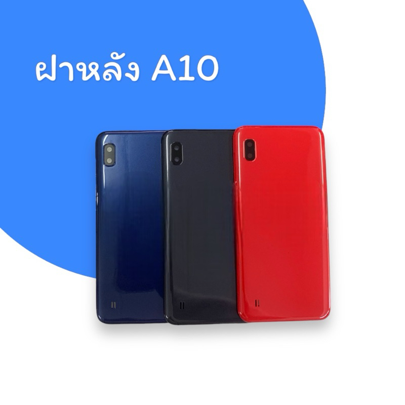 F/L ฝาหลัง ss A10/เอ10 ฝาหลังมือถือ อะไหล่มือถือ สินค้าพร้อมส่ง
