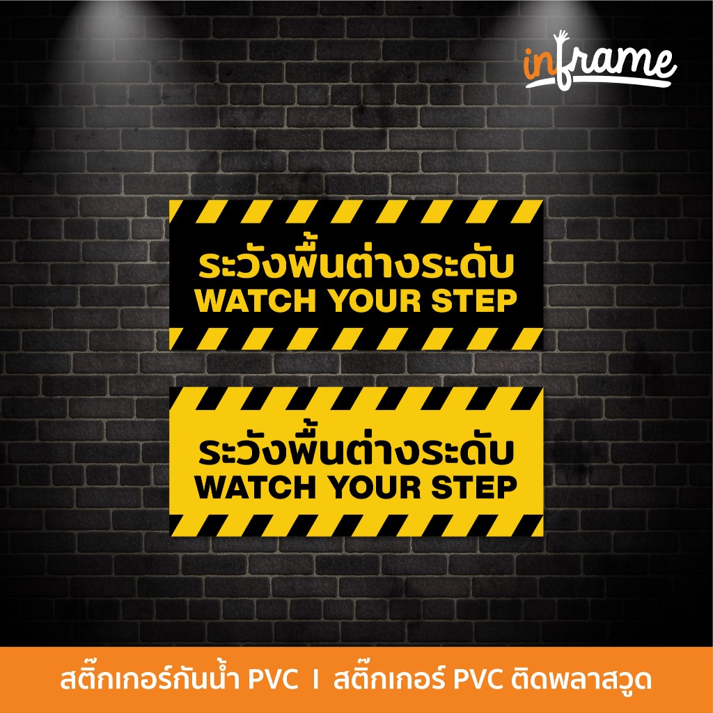SIGN-WARNING-H3 ป้ายสติ๊กเกอร์ข้อความ ระวังพื้นต่างระดับ