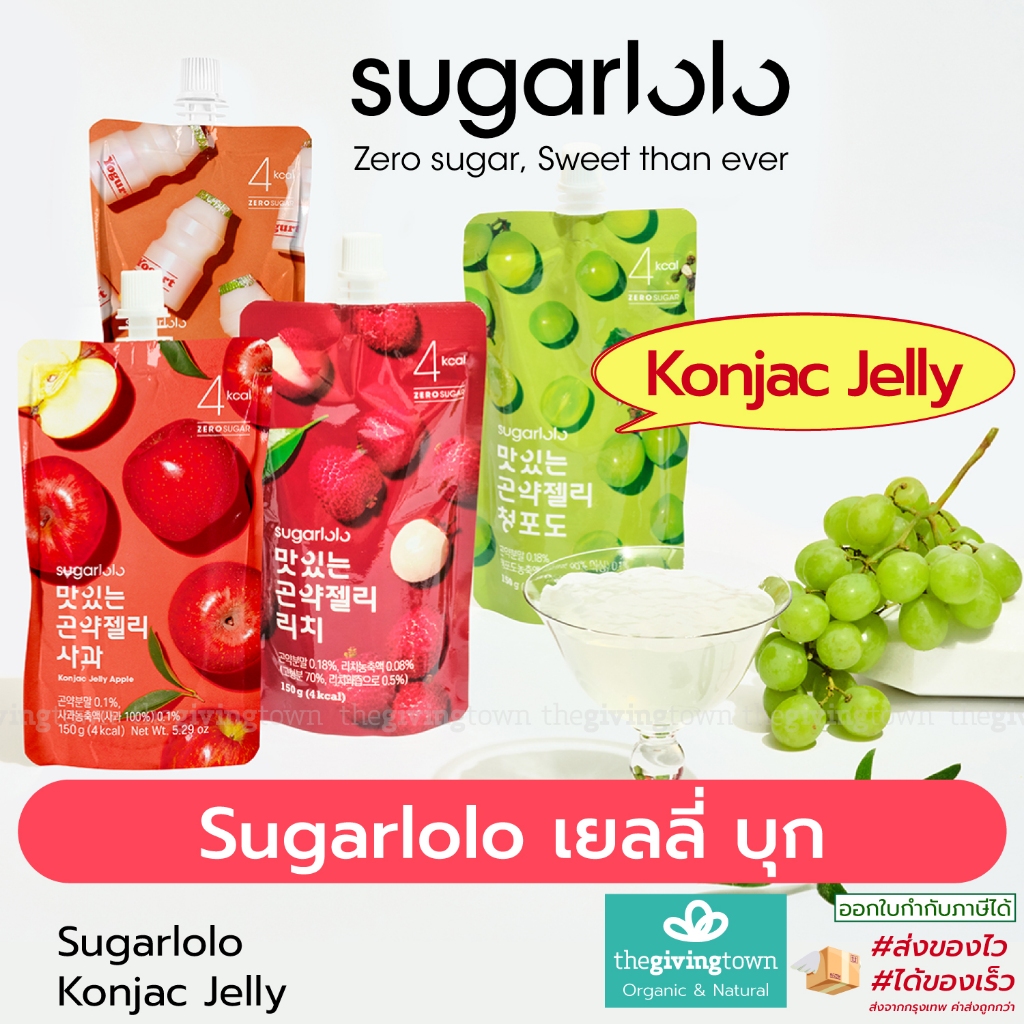 Sugarlolo คอนยัค เยลลี่ วุ้นสำเร็จรูปผสมบุก Konjac Jelly ชูก้าร์โลโล่ บุกเยลลี่ เยลลี่จากเกาหลี 🇰🇷