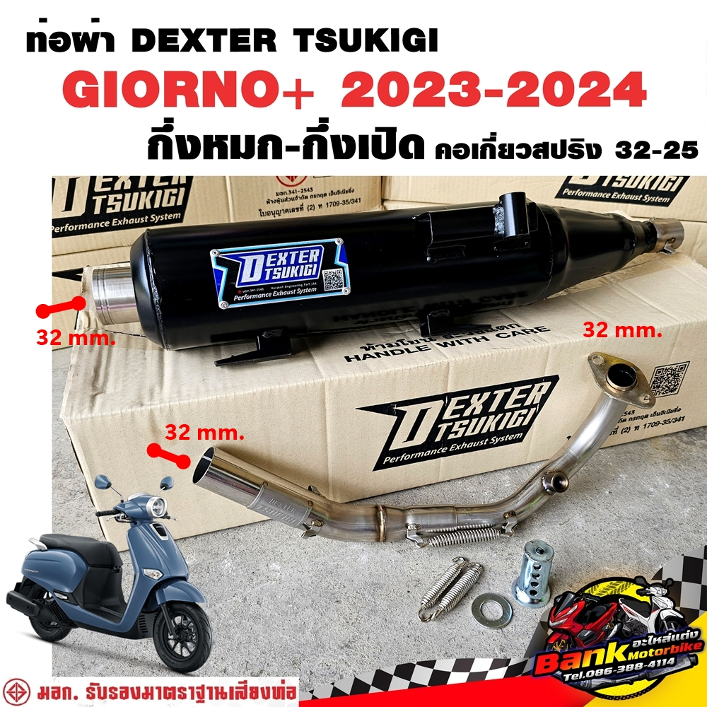 ท่อแต่ง ท่อผ่า กึ่งหมกกึ่งเปิด DEXTER GIORNO 2023-2024 คอเลสเกี่ยวสปริง 32/25 มี มอก. แท้ แถมจุกลดเสียง GIORNO+