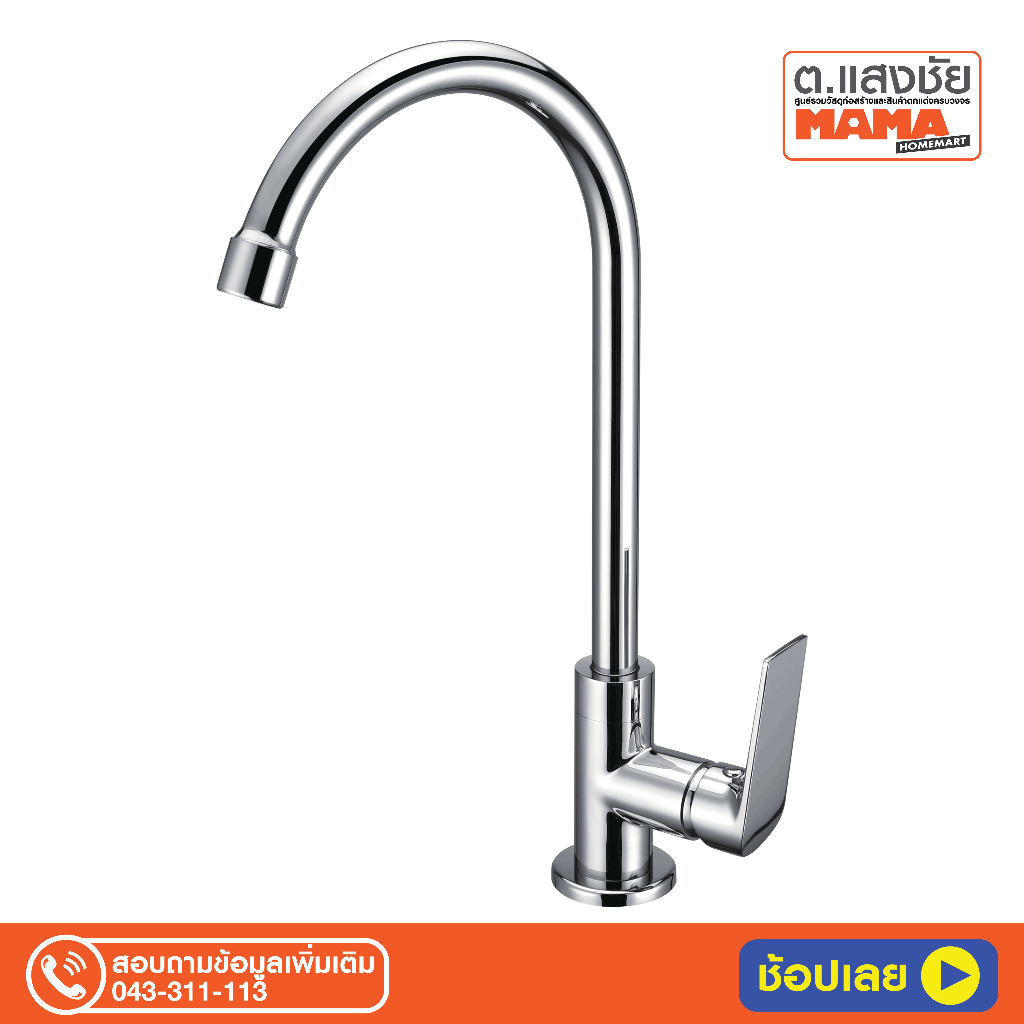 ก๊อกซิงค์ KARAT FAUCET KF-66-519-50 สีโครม