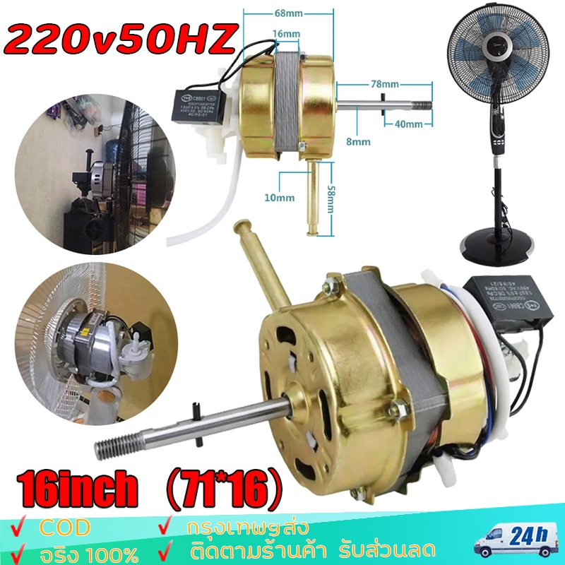มอเตอร์พัดลม ตั้งพื้น 16″ นิ้ว HATARI ฮาตาริ ทองแดงแท้ แถม คาปาซิเตอร์ แกนคอ น็อต ปุ่มดึงส่าย ตัวล็อคใบพัดลม อะไหล่พัดลม