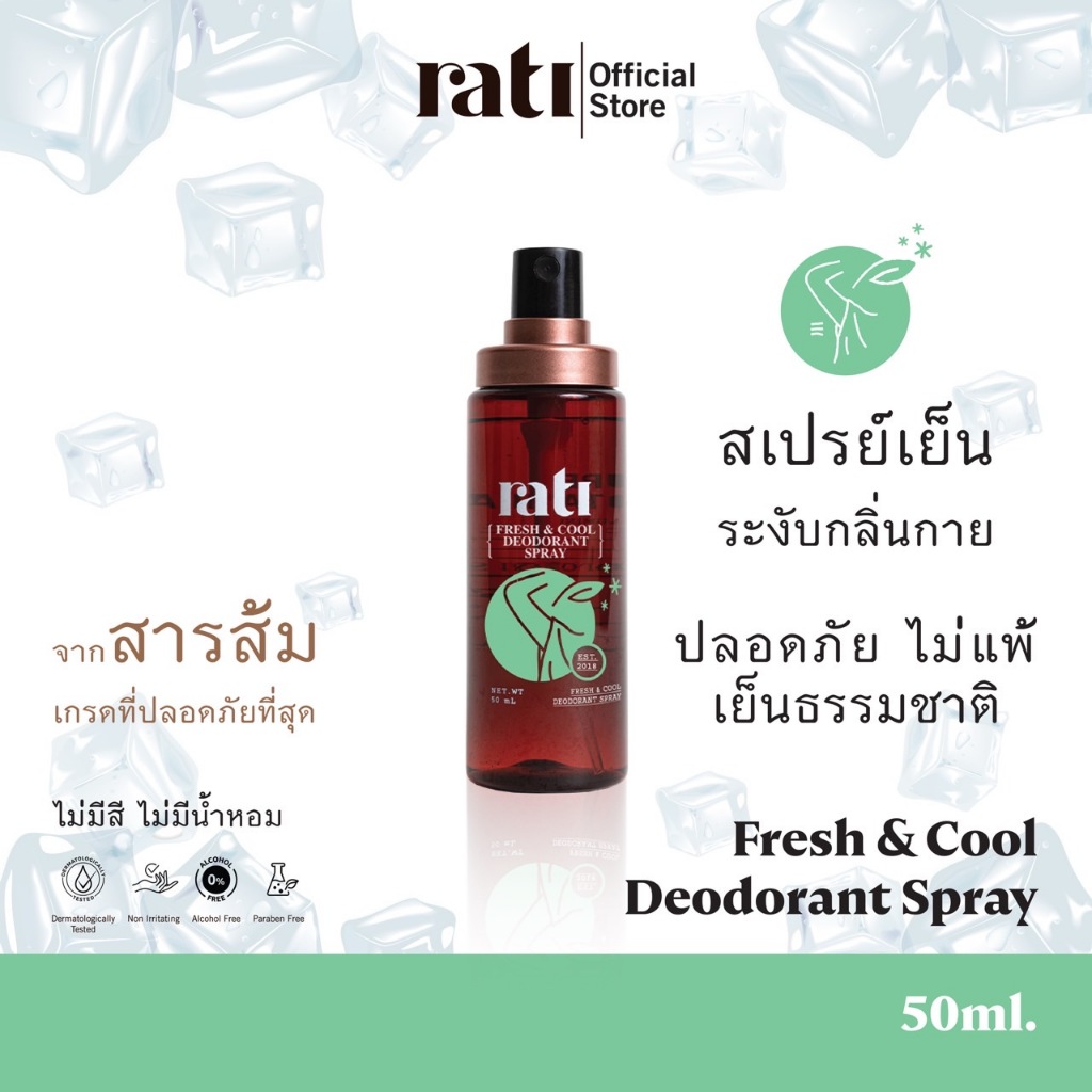 rati Fresh&Cool Deodorant spay 50ml. สเปรย์เย็นระงับกลิ่นกายจากสารส้มบริสุทธิ์