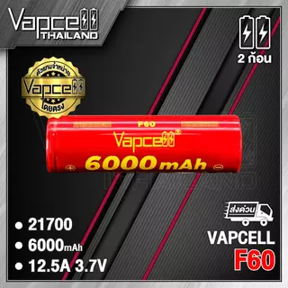 (มี มอก.)(แท้100%) (มี มอก.) ถ่านชาร์จ Vapcell 21700 F60 6000mAh 12.5A (VapcellThailand)