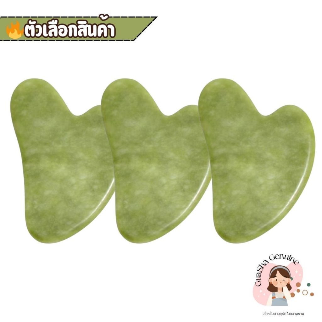 ร้าน : GuaSha Genuine สำหรับ นวดหน้า ที่นวดหน้า กวซานวดหน้า หยกเเท้100/ gua sha ลูกกลิ้ง‼ หินกัวซาหยกแท้