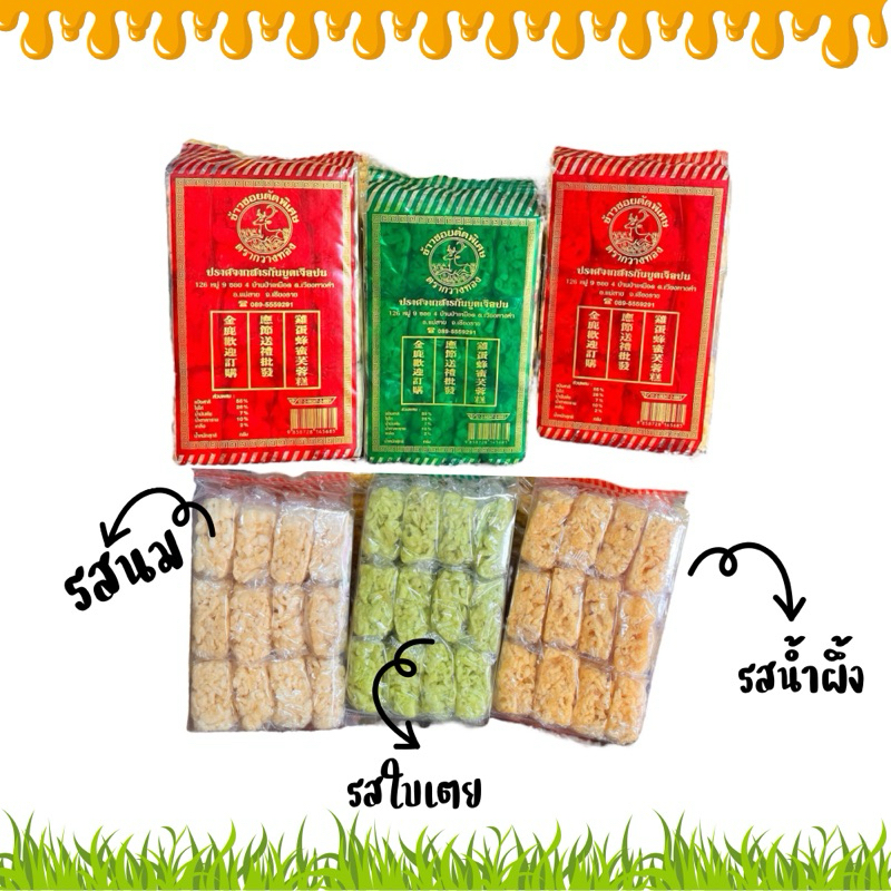 ข้าวซอยตัดตรา กวาง ของฝากแม่สาย เคี้ยวนุ่ม หอม อร่อย