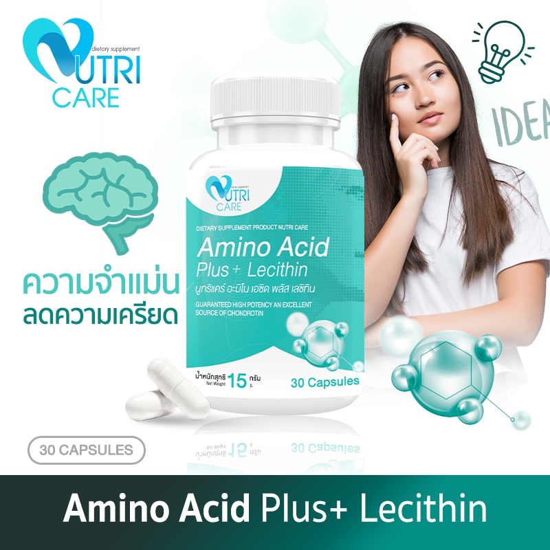 🔥ส่งฟรี🔥Nutri Care Amino Acid Plus Lecithin 30 แคปซูล อาหารเสริมอะมิโนจำเป็นบำรุงร่างกาย | เสริมการทำงานของระบบประสาท