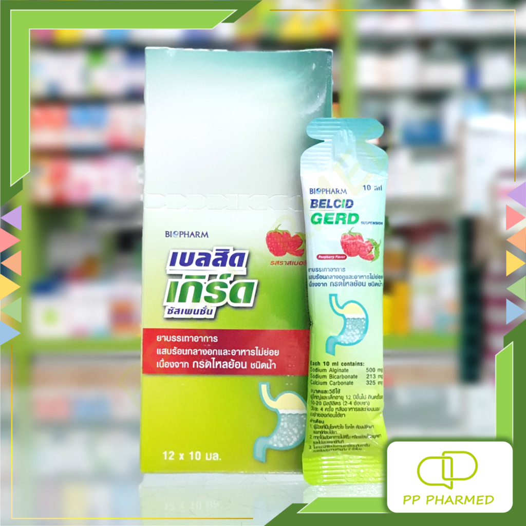 Belcid Gerd ยาบรรเทาอาการแสบร้อนกลางอก อาหารไม่ย่อย กรดไหลย้อน เบลสิดเกิร์ด ซอง10ml