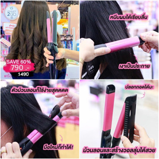 เครื่องหนีบม้วนผม 2 in 1 LESASHA WONDER WAVY HAIR STYLER รุ่…